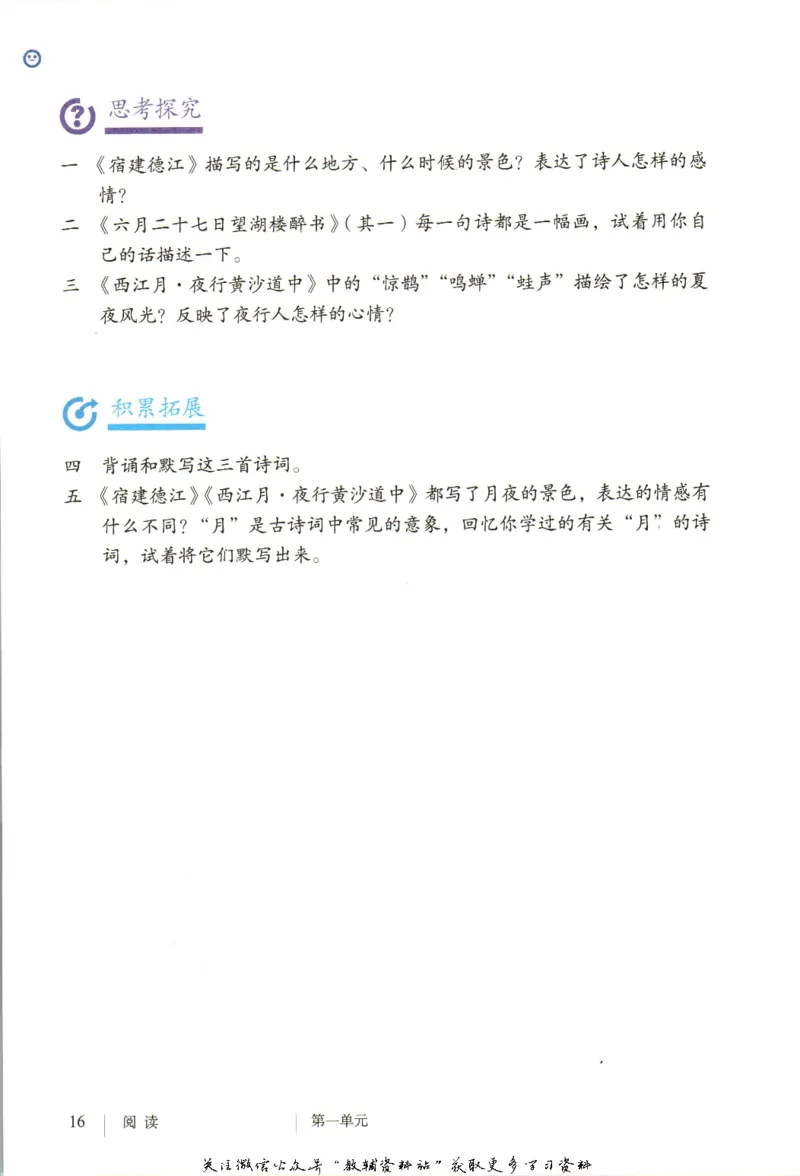 六年级上册语文五四制电子课本_4-教培资料-26年最新资料-同步更新_初中高中教资_03科三专项（进去保存报考的学科即可）_02科三专项（笔记真题思维导图教学设计版本二）
