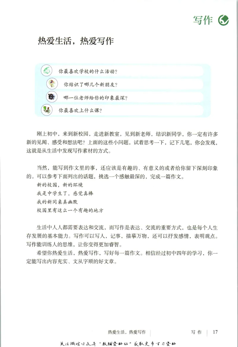 六年级上册语文五四制电子课本_4-教培资料-26年最新资料-同步更新_初中高中教资_03科三专项（进去保存报考的学科即可）_02科三专项（笔记真题思维导图教学设计版本二）