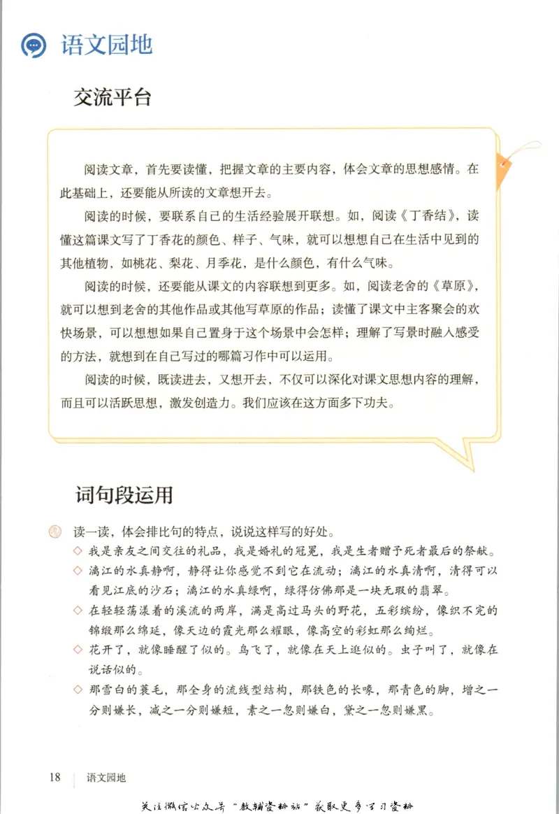 六年级上册语文五四制电子课本_4-教培资料-26年最新资料-同步更新_初中高中教资_03科三专项（进去保存报考的学科即可）_02科三专项（笔记真题思维导图教学设计版本二）