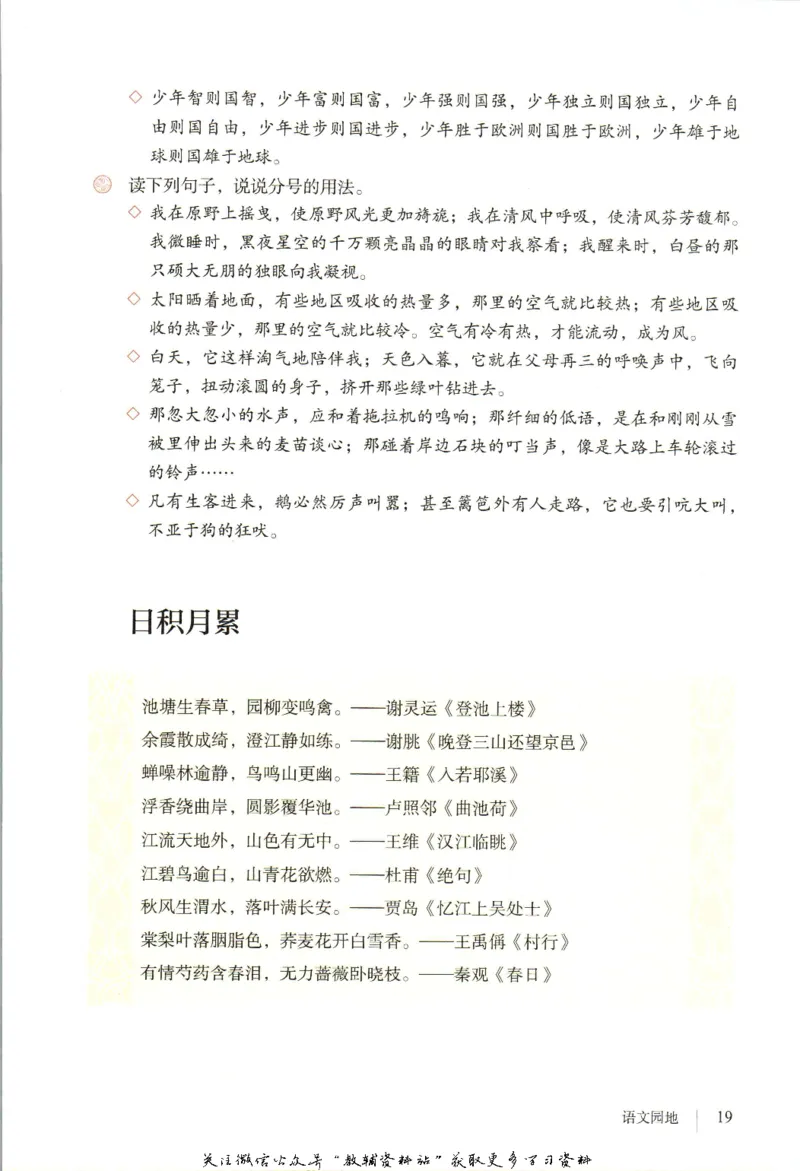 六年级上册语文五四制电子课本_4-教培资料-26年最新资料-同步更新_初中高中教资_03科三专项（进去保存报考的学科即可）_02科三专项（笔记真题思维导图教学设计版本二）