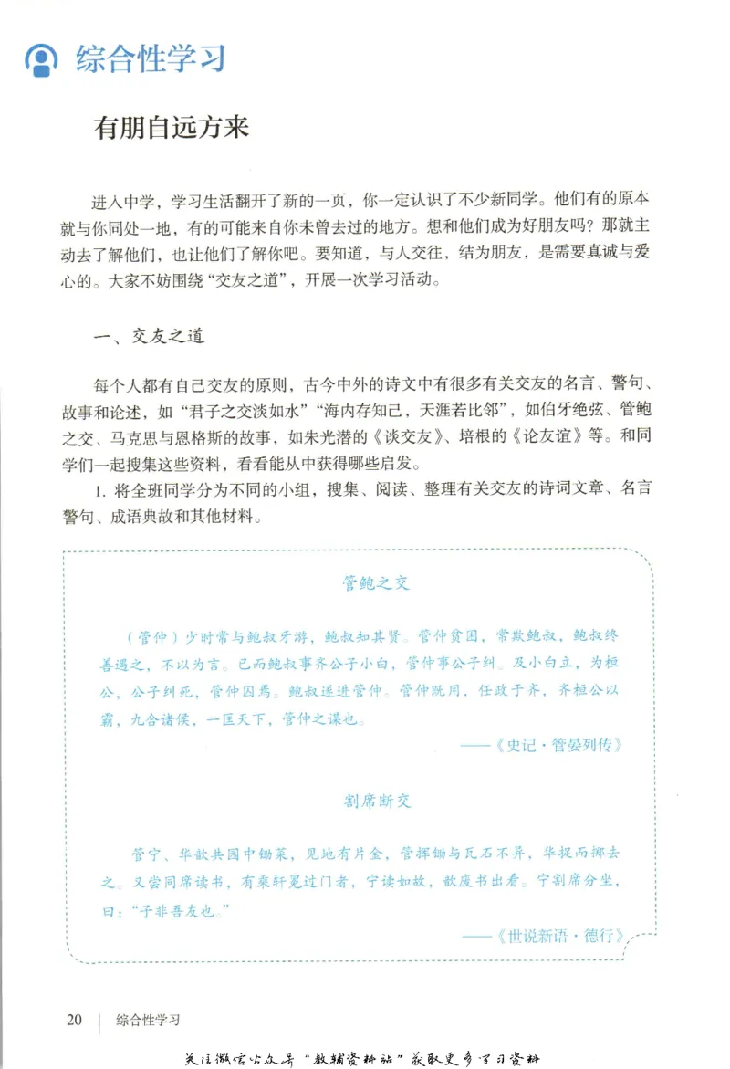 六年级上册语文五四制电子课本_4-教培资料-26年最新资料-同步更新_初中高中教资_03科三专项（进去保存报考的学科即可）_02科三专项（笔记真题思维导图教学设计版本二）