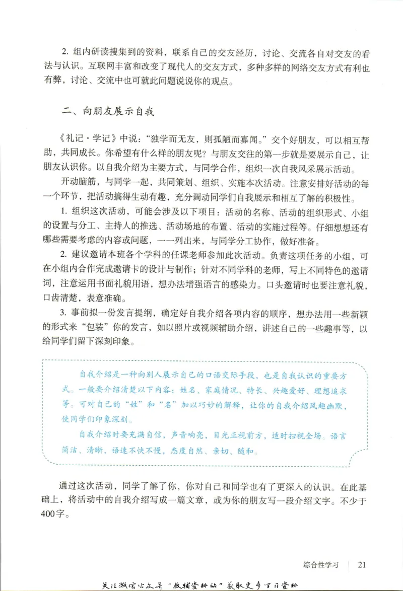 六年级上册语文五四制电子课本_4-教培资料-26年最新资料-同步更新_初中高中教资_03科三专项（进去保存报考的学科即可）_02科三专项（笔记真题思维导图教学设计版本二）