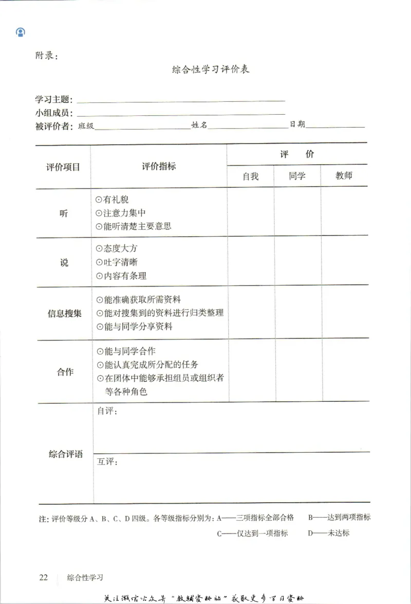 六年级上册语文五四制电子课本_4-教培资料-26年最新资料-同步更新_初中高中教资_03科三专项（进去保存报考的学科即可）_02科三专项（笔记真题思维导图教学设计版本二）