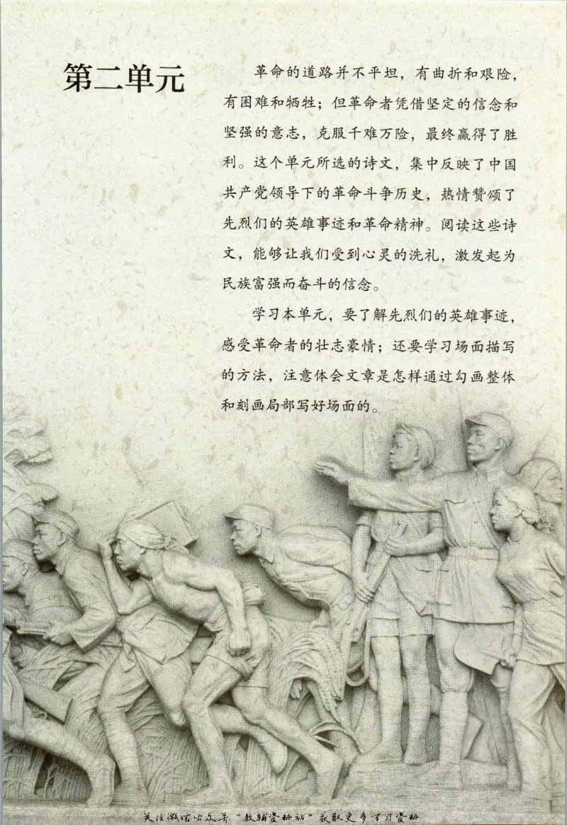 六年级上册语文五四制电子课本_4-教培资料-26年最新资料-同步更新_初中高中教资_03科三专项（进去保存报考的学科即可）_02科三专项（笔记真题思维导图教学设计版本二）
