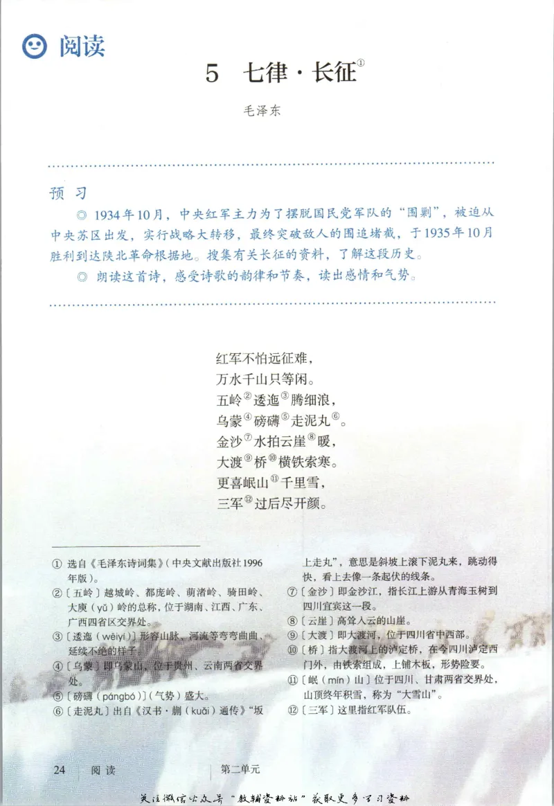 六年级上册语文五四制电子课本_4-教培资料-26年最新资料-同步更新_初中高中教资_03科三专项（进去保存报考的学科即可）_02科三专项（笔记真题思维导图教学设计版本二）