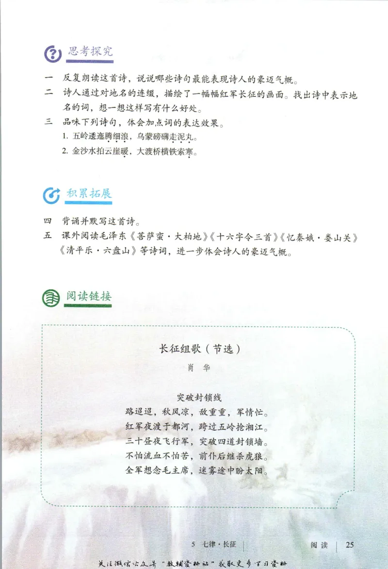 六年级上册语文五四制电子课本_4-教培资料-26年最新资料-同步更新_初中高中教资_03科三专项（进去保存报考的学科即可）_02科三专项（笔记真题思维导图教学设计版本二）