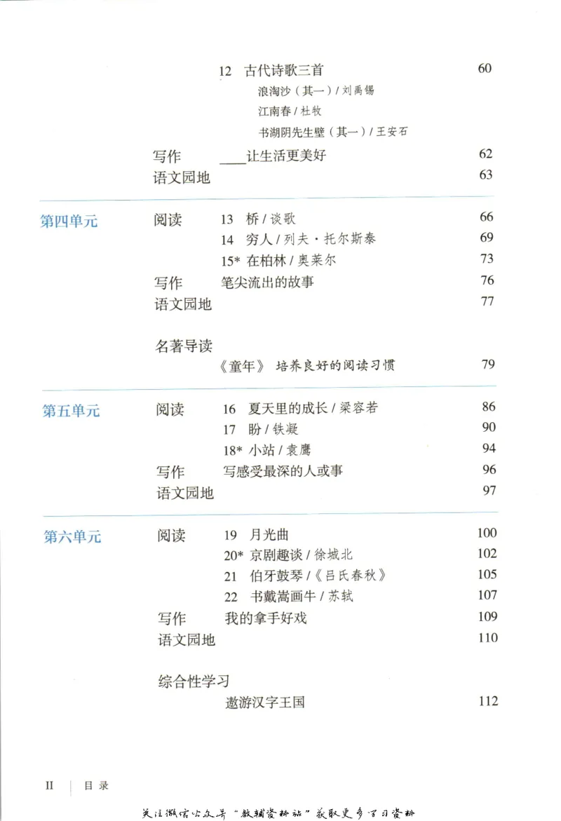 六年级上册语文五四制电子课本_4-教培资料-26年最新资料-同步更新_初中高中教资_03科三专项（进去保存报考的学科即可）_02科三专项（笔记真题思维导图教学设计版本二）