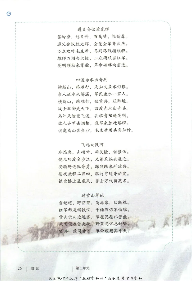 六年级上册语文五四制电子课本_4-教培资料-26年最新资料-同步更新_初中高中教资_03科三专项（进去保存报考的学科即可）_02科三专项（笔记真题思维导图教学设计版本二）