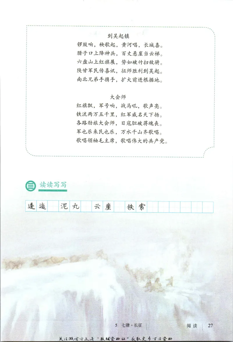 六年级上册语文五四制电子课本_4-教培资料-26年最新资料-同步更新_初中高中教资_03科三专项（进去保存报考的学科即可）_02科三专项（笔记真题思维导图教学设计版本二）