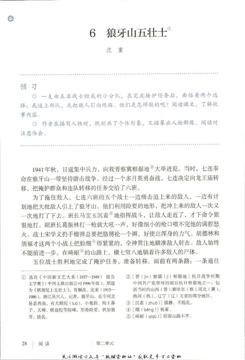 六年级上册语文五四制电子课本_4-教培资料-26年最新资料-同步更新_初中高中教资_03科三专项（进去保存报考的学科即可）_02科三专项（笔记真题思维导图教学设计版本二）