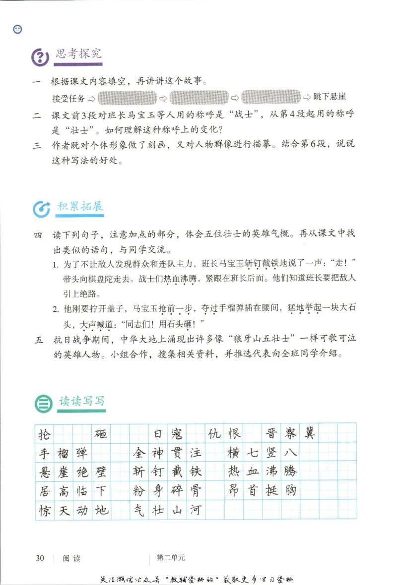 六年级上册语文五四制电子课本_4-教培资料-26年最新资料-同步更新_初中高中教资_03科三专项（进去保存报考的学科即可）_02科三专项（笔记真题思维导图教学设计版本二）
