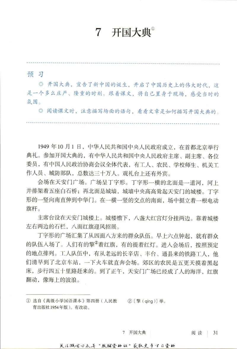 六年级上册语文五四制电子课本_4-教培资料-26年最新资料-同步更新_初中高中教资_03科三专项（进去保存报考的学科即可）_02科三专项（笔记真题思维导图教学设计版本二）