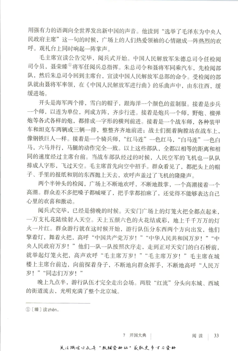 六年级上册语文五四制电子课本_4-教培资料-26年最新资料-同步更新_初中高中教资_03科三专项（进去保存报考的学科即可）_02科三专项（笔记真题思维导图教学设计版本二）