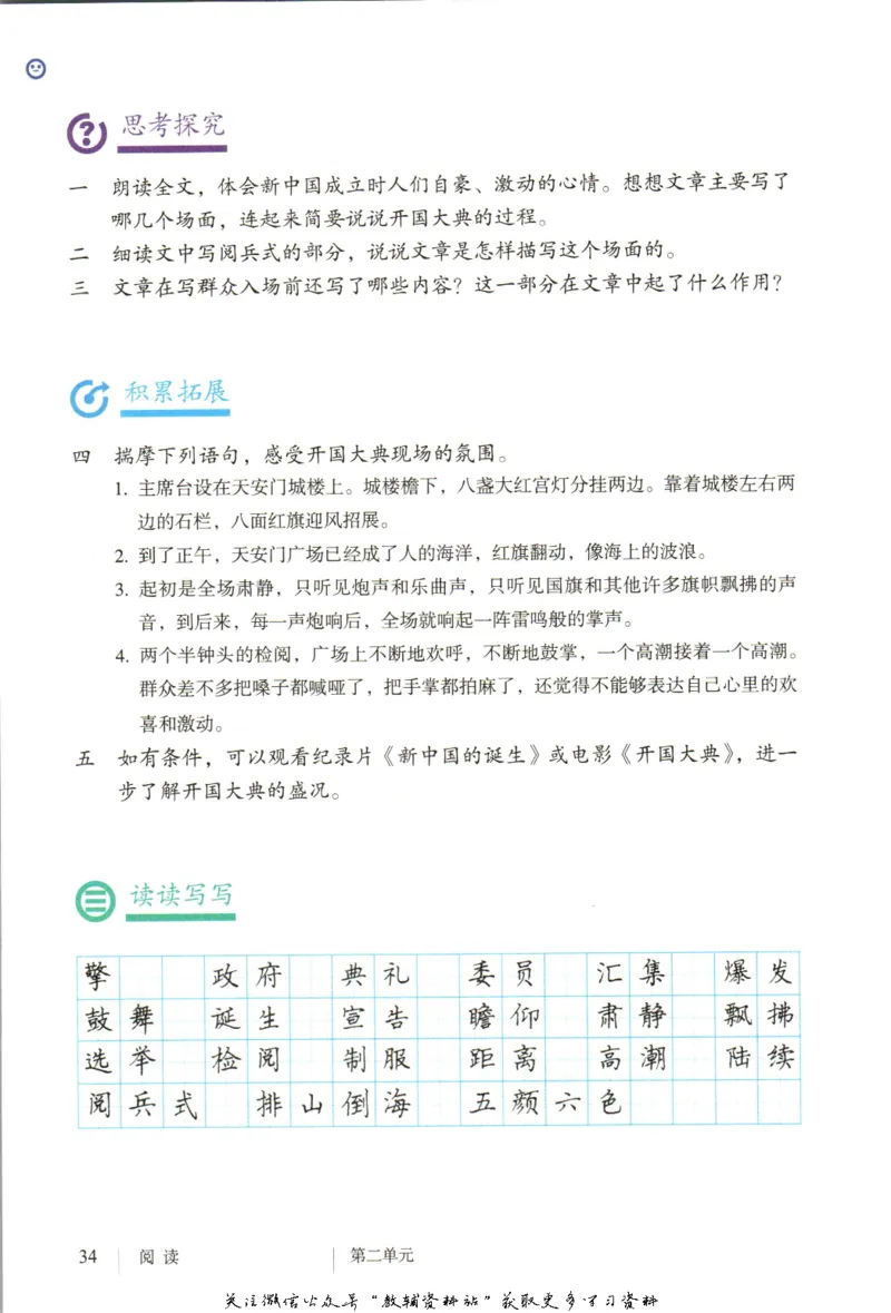 六年级上册语文五四制电子课本_4-教培资料-26年最新资料-同步更新_初中高中教资_03科三专项（进去保存报考的学科即可）_02科三专项（笔记真题思维导图教学设计版本二）