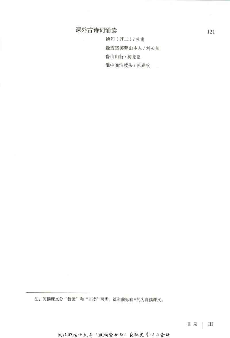 六年级上册语文五四制电子课本_4-教培资料-26年最新资料-同步更新_初中高中教资_03科三专项（进去保存报考的学科即可）_02科三专项（笔记真题思维导图教学设计版本二）