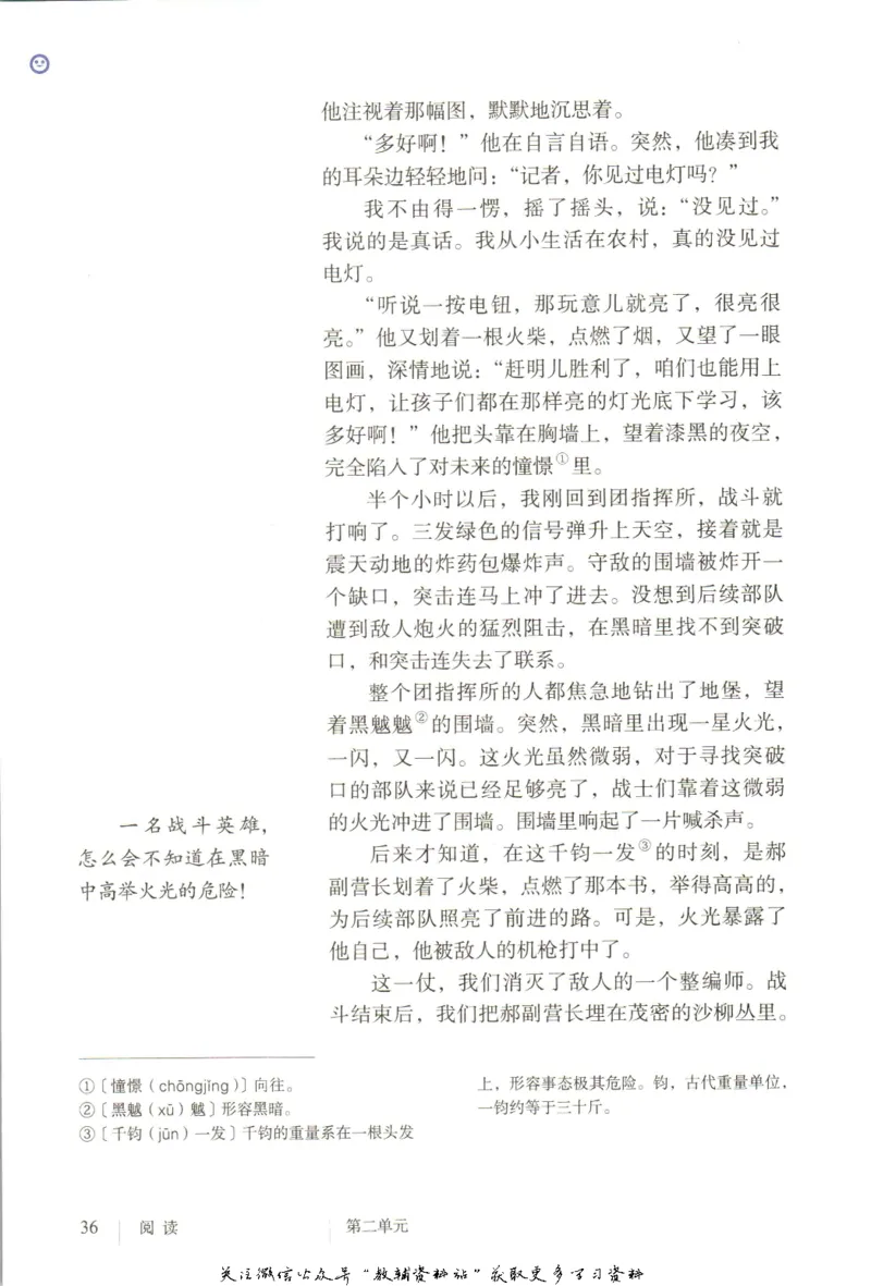 六年级上册语文五四制电子课本_4-教培资料-26年最新资料-同步更新_初中高中教资_03科三专项（进去保存报考的学科即可）_02科三专项（笔记真题思维导图教学设计版本二）