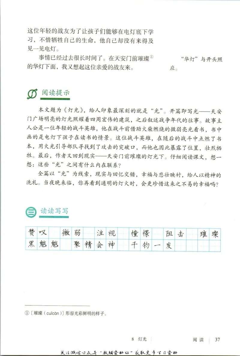 六年级上册语文五四制电子课本_4-教培资料-26年最新资料-同步更新_初中高中教资_03科三专项（进去保存报考的学科即可）_02科三专项（笔记真题思维导图教学设计版本二）