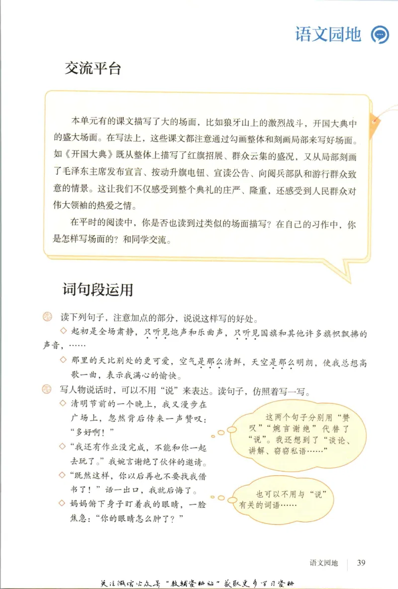 六年级上册语文五四制电子课本_4-教培资料-26年最新资料-同步更新_初中高中教资_03科三专项（进去保存报考的学科即可）_02科三专项（笔记真题思维导图教学设计版本二）