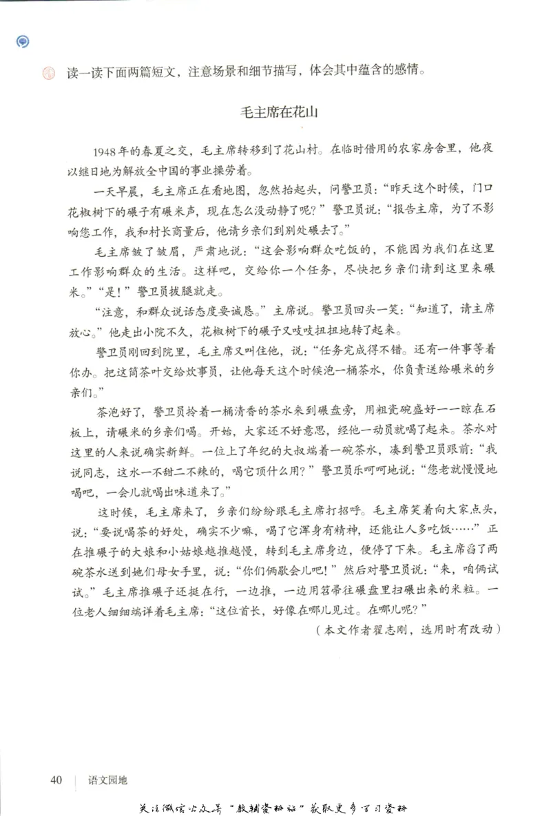 六年级上册语文五四制电子课本_4-教培资料-26年最新资料-同步更新_初中高中教资_03科三专项（进去保存报考的学科即可）_02科三专项（笔记真题思维导图教学设计版本二）