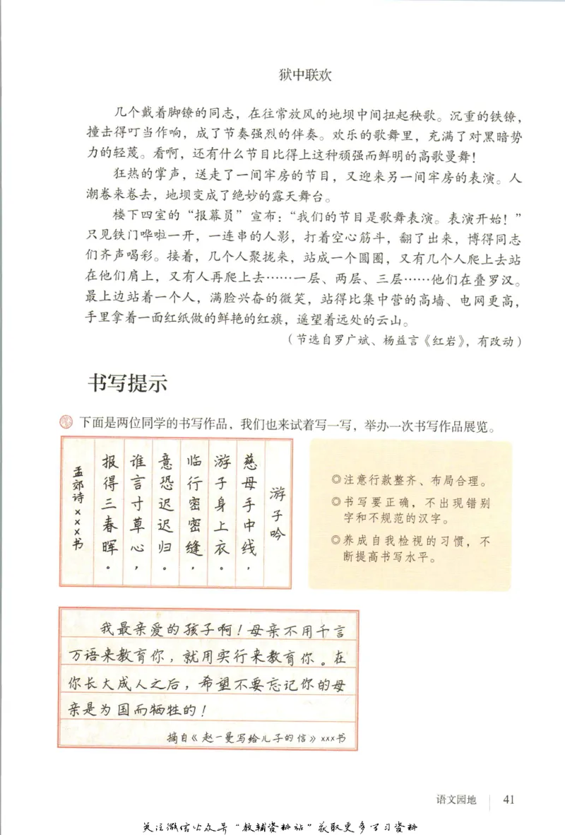 六年级上册语文五四制电子课本_4-教培资料-26年最新资料-同步更新_初中高中教资_03科三专项（进去保存报考的学科即可）_02科三专项（笔记真题思维导图教学设计版本二）