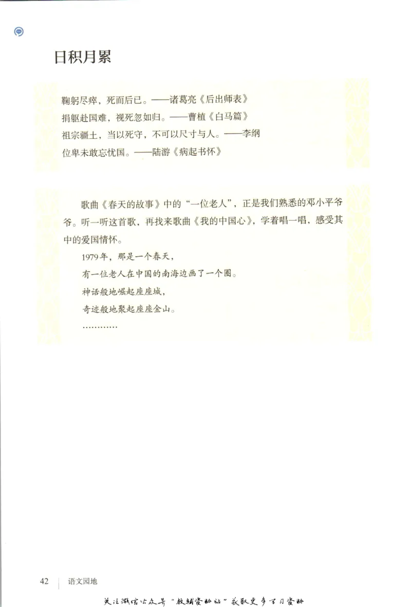 六年级上册语文五四制电子课本_4-教培资料-26年最新资料-同步更新_初中高中教资_03科三专项（进去保存报考的学科即可）_02科三专项（笔记真题思维导图教学设计版本二）