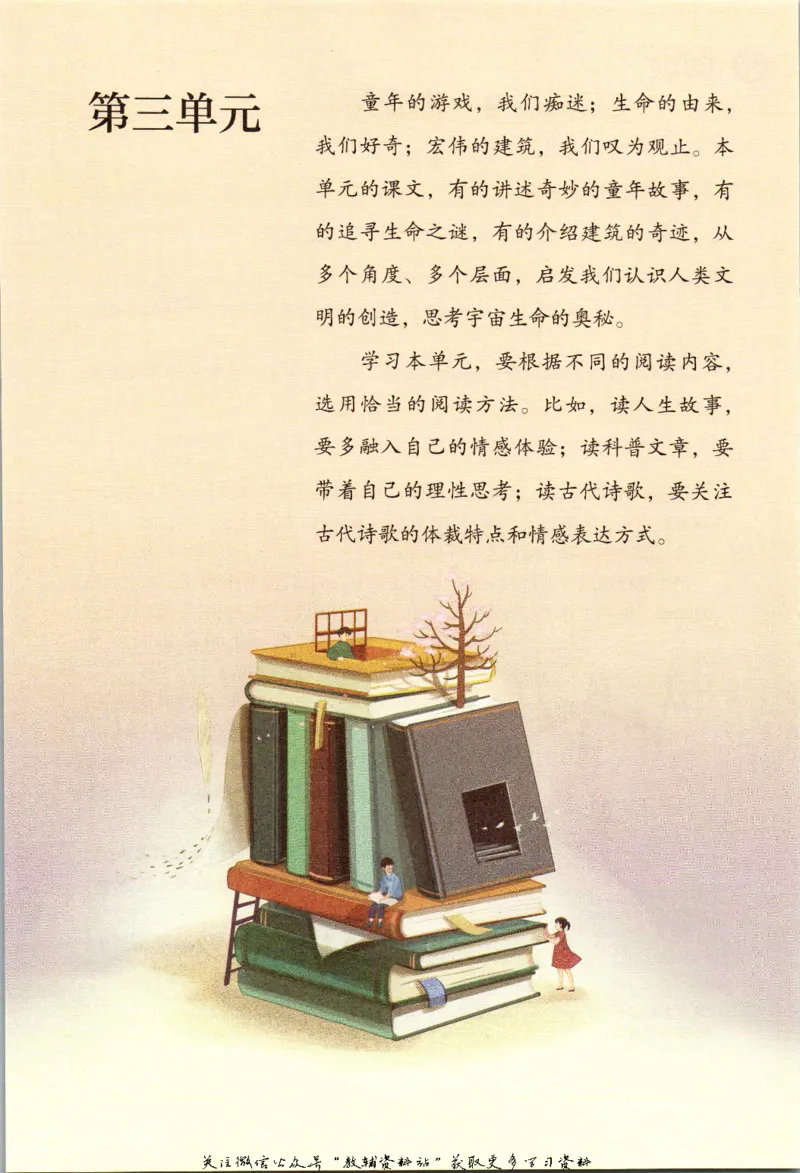 六年级上册语文五四制电子课本_4-教培资料-26年最新资料-同步更新_初中高中教资_03科三专项（进去保存报考的学科即可）_02科三专项（笔记真题思维导图教学设计版本二）