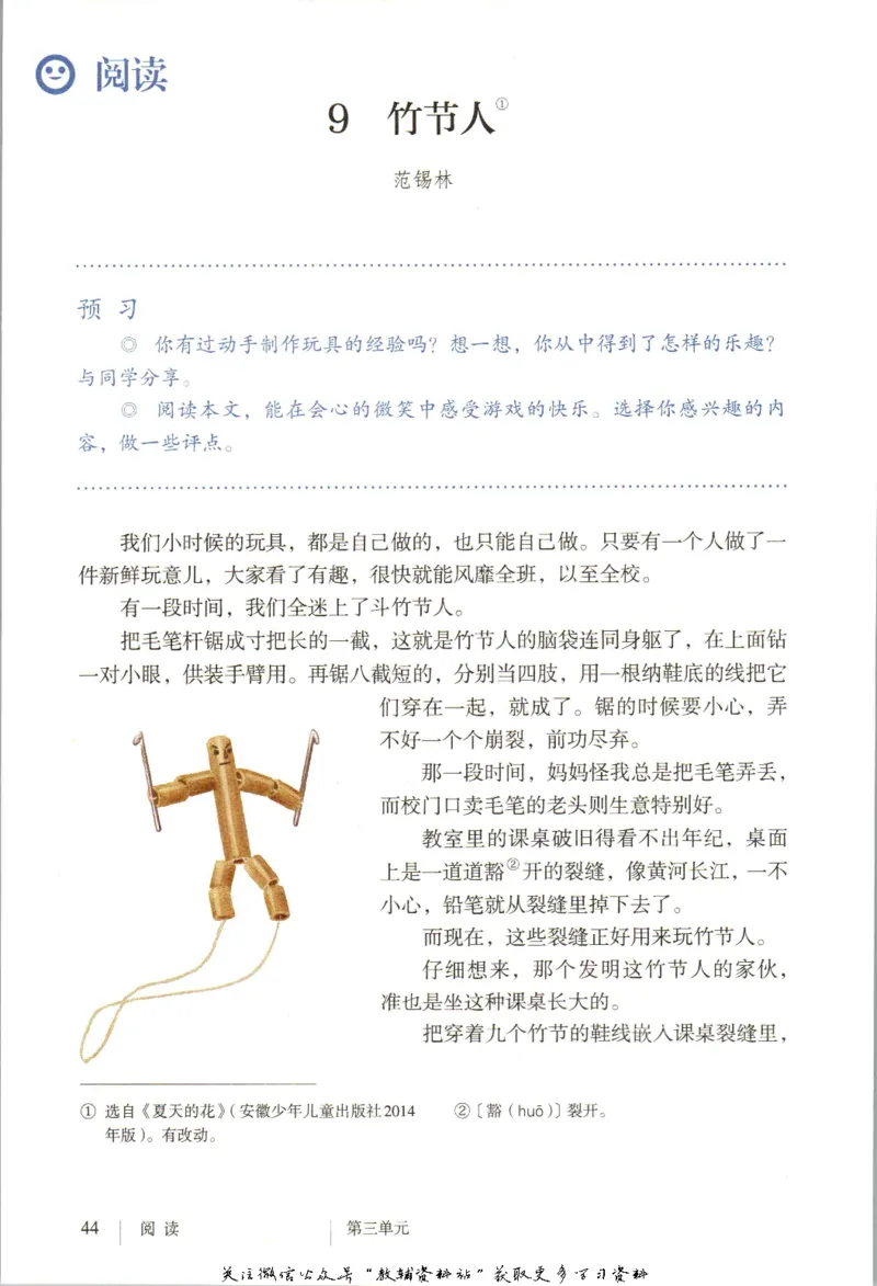 六年级上册语文五四制电子课本_4-教培资料-26年最新资料-同步更新_初中高中教资_03科三专项（进去保存报考的学科即可）_02科三专项（笔记真题思维导图教学设计版本二）