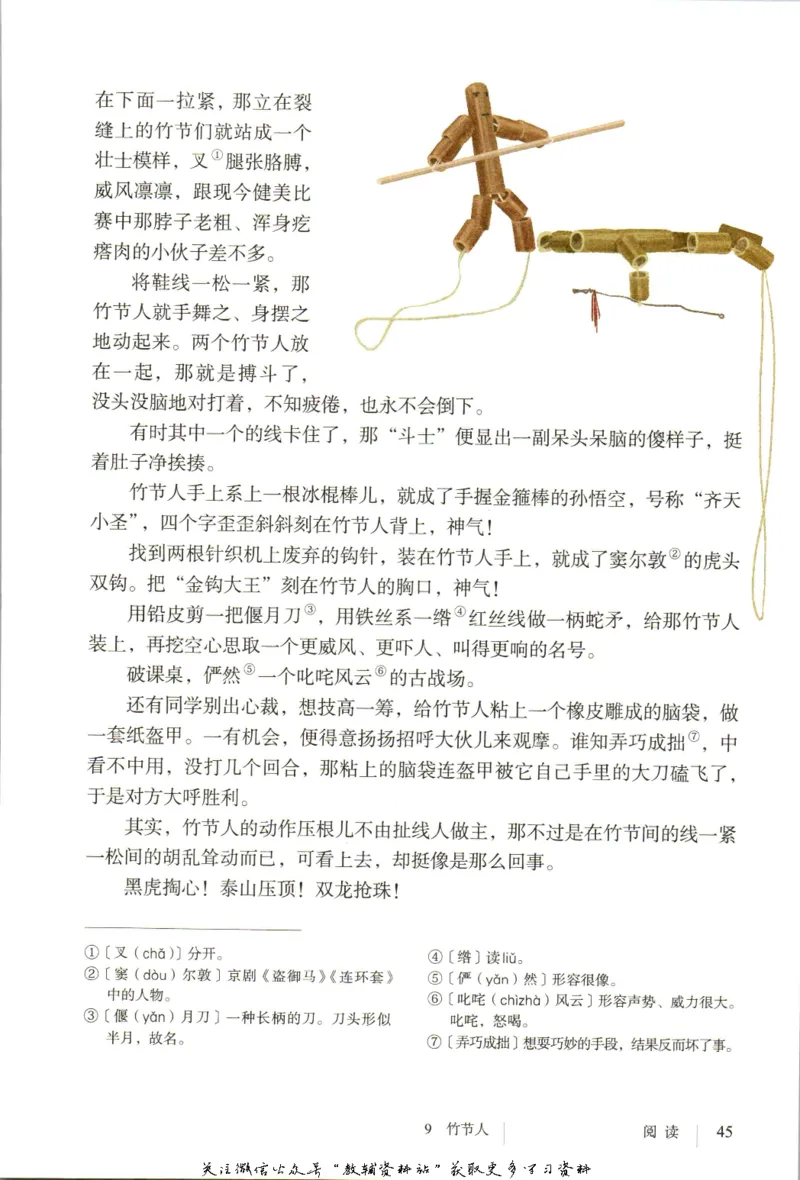 六年级上册语文五四制电子课本_4-教培资料-26年最新资料-同步更新_初中高中教资_03科三专项（进去保存报考的学科即可）_02科三专项（笔记真题思维导图教学设计版本二）