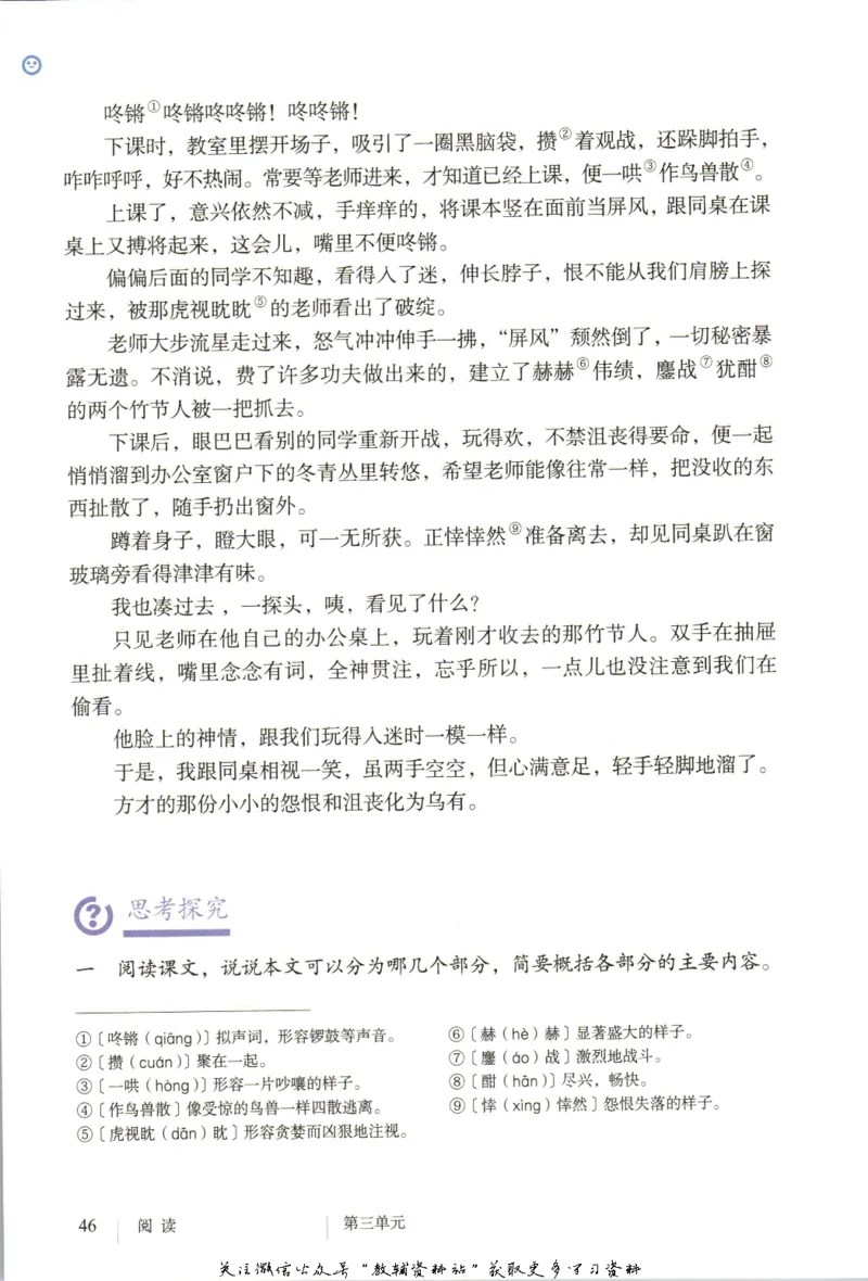 六年级上册语文五四制电子课本_4-教培资料-26年最新资料-同步更新_初中高中教资_03科三专项（进去保存报考的学科即可）_02科三专项（笔记真题思维导图教学设计版本二）