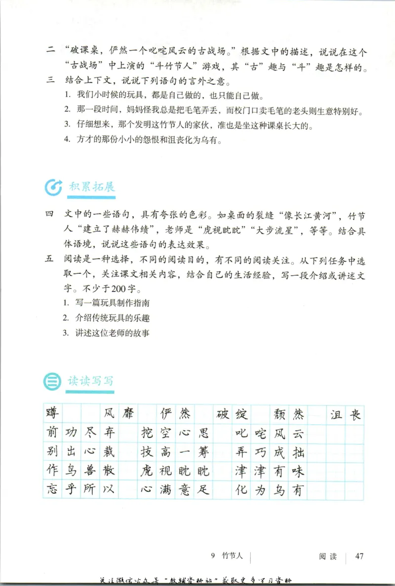 六年级上册语文五四制电子课本_4-教培资料-26年最新资料-同步更新_初中高中教资_03科三专项（进去保存报考的学科即可）_02科三专项（笔记真题思维导图教学设计版本二）