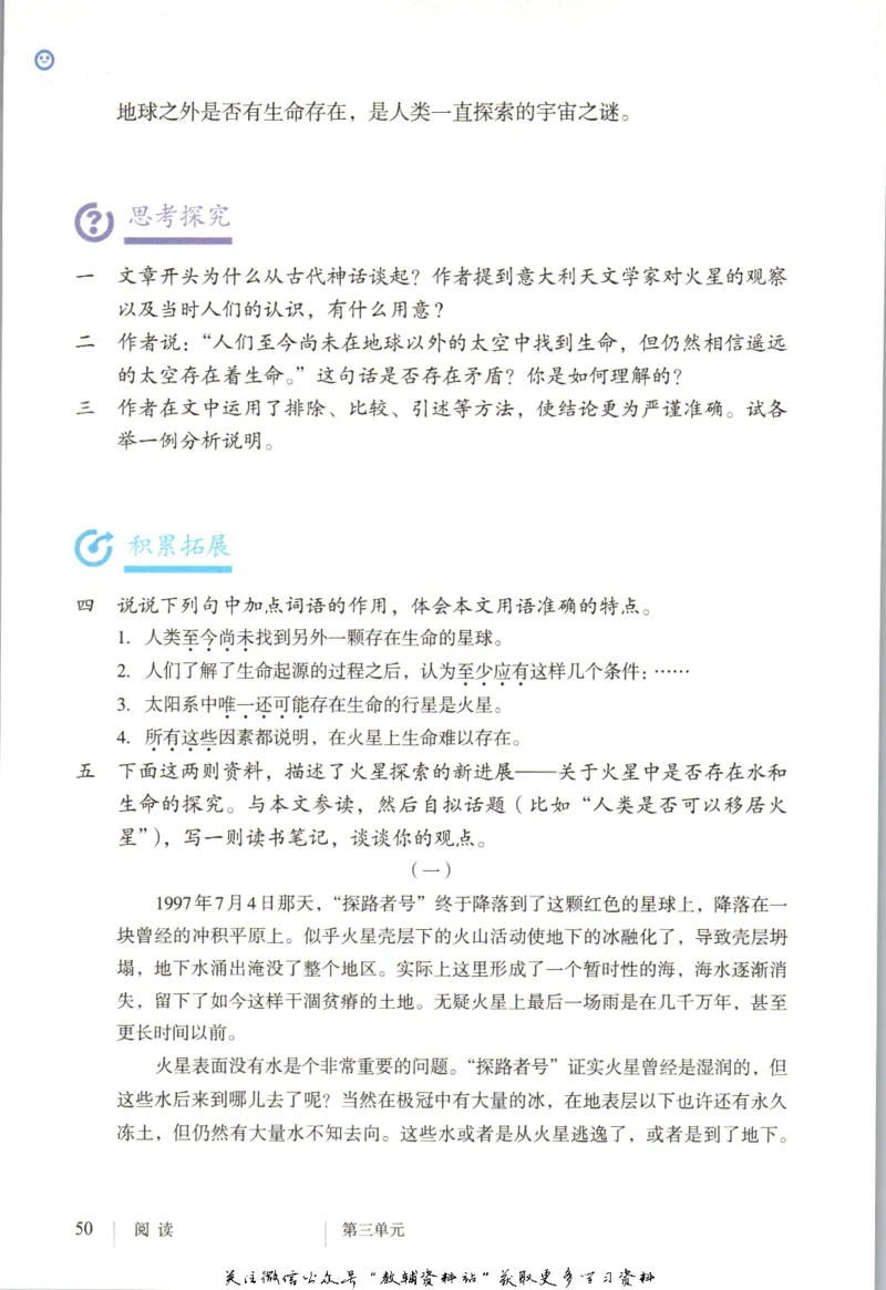 六年级上册语文五四制电子课本_4-教培资料-26年最新资料-同步更新_初中高中教资_03科三专项（进去保存报考的学科即可）_02科三专项（笔记真题思维导图教学设计版本二）
