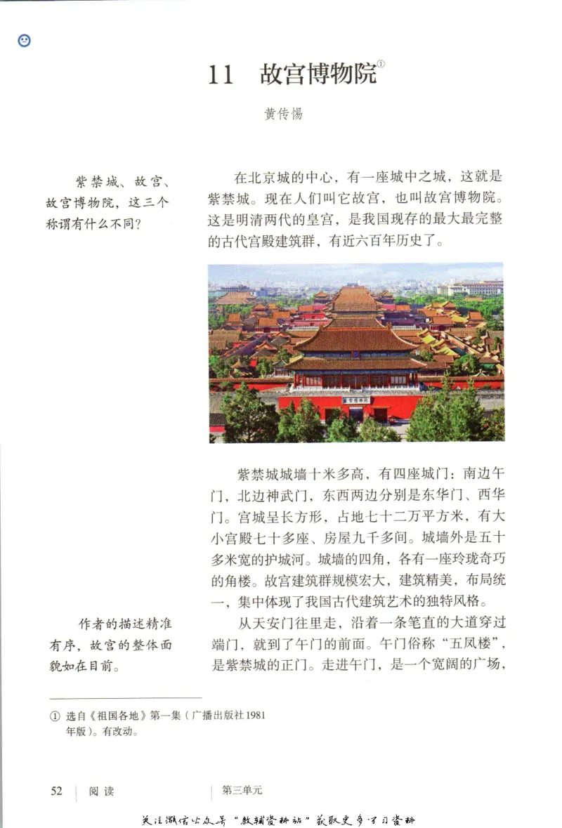 六年级上册语文五四制电子课本_4-教培资料-26年最新资料-同步更新_初中高中教资_03科三专项（进去保存报考的学科即可）_02科三专项（笔记真题思维导图教学设计版本二）