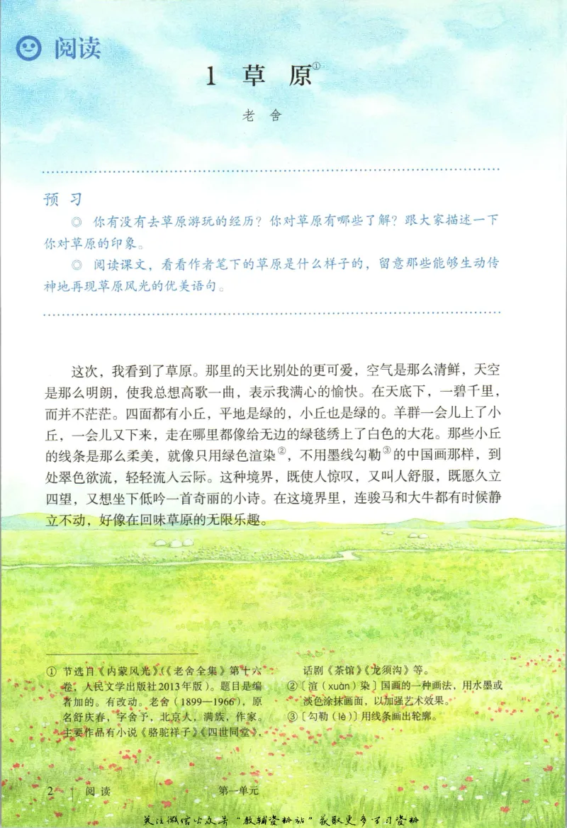 六年级上册语文五四制电子课本_4-教培资料-26年最新资料-同步更新_初中高中教资_03科三专项（进去保存报考的学科即可）_02科三专项（笔记真题思维导图教学设计版本二）