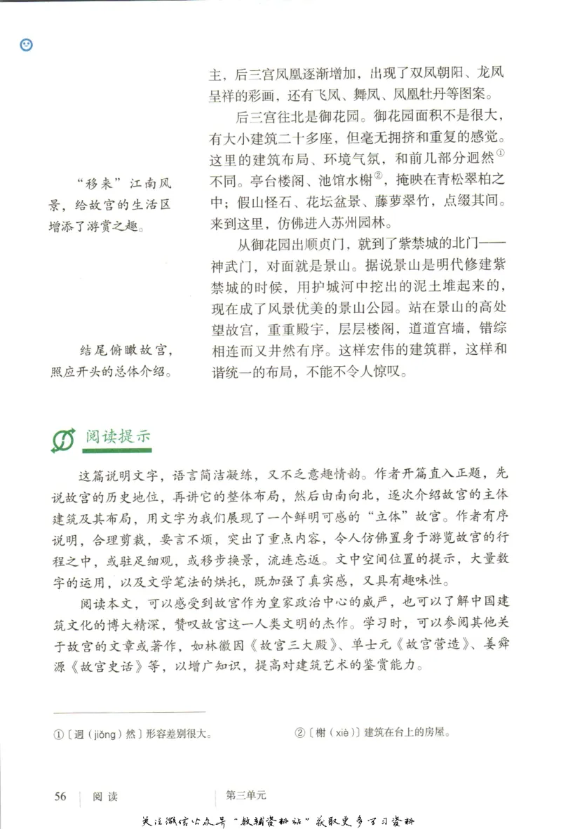 六年级上册语文五四制电子课本_4-教培资料-26年最新资料-同步更新_初中高中教资_03科三专项（进去保存报考的学科即可）_02科三专项（笔记真题思维导图教学设计版本二）