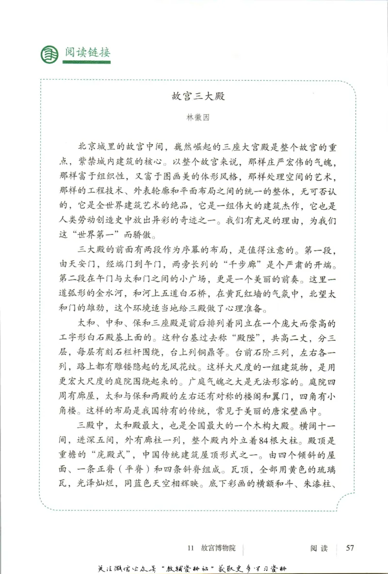 六年级上册语文五四制电子课本_4-教培资料-26年最新资料-同步更新_初中高中教资_03科三专项（进去保存报考的学科即可）_02科三专项（笔记真题思维导图教学设计版本二）