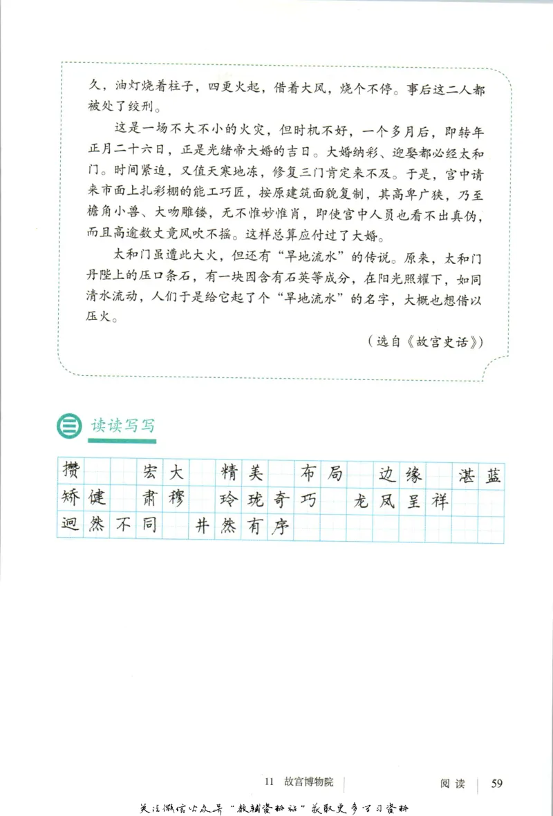 六年级上册语文五四制电子课本_4-教培资料-26年最新资料-同步更新_初中高中教资_03科三专项（进去保存报考的学科即可）_02科三专项（笔记真题思维导图教学设计版本二）