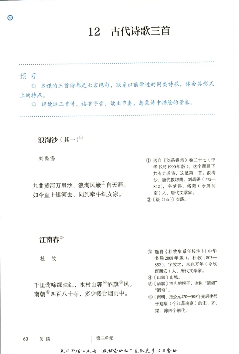 六年级上册语文五四制电子课本_4-教培资料-26年最新资料-同步更新_初中高中教资_03科三专项（进去保存报考的学科即可）_02科三专项（笔记真题思维导图教学设计版本二）