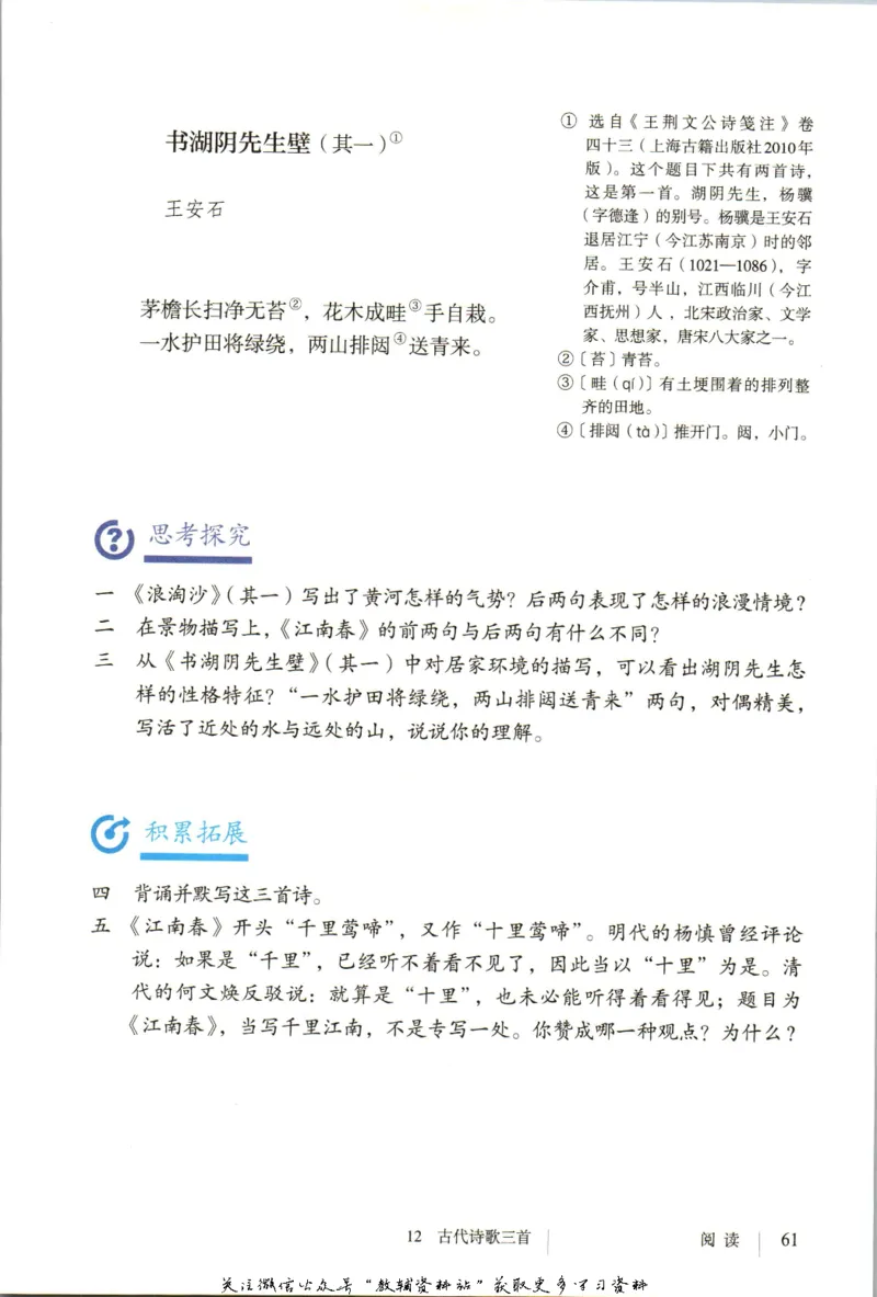 六年级上册语文五四制电子课本_4-教培资料-26年最新资料-同步更新_初中高中教资_03科三专项（进去保存报考的学科即可）_02科三专项（笔记真题思维导图教学设计版本二）