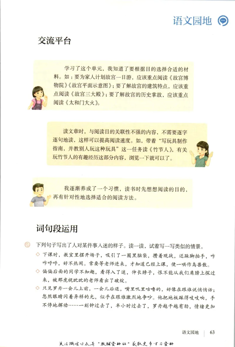 六年级上册语文五四制电子课本_4-教培资料-26年最新资料-同步更新_初中高中教资_03科三专项（进去保存报考的学科即可）_02科三专项（笔记真题思维导图教学设计版本二）