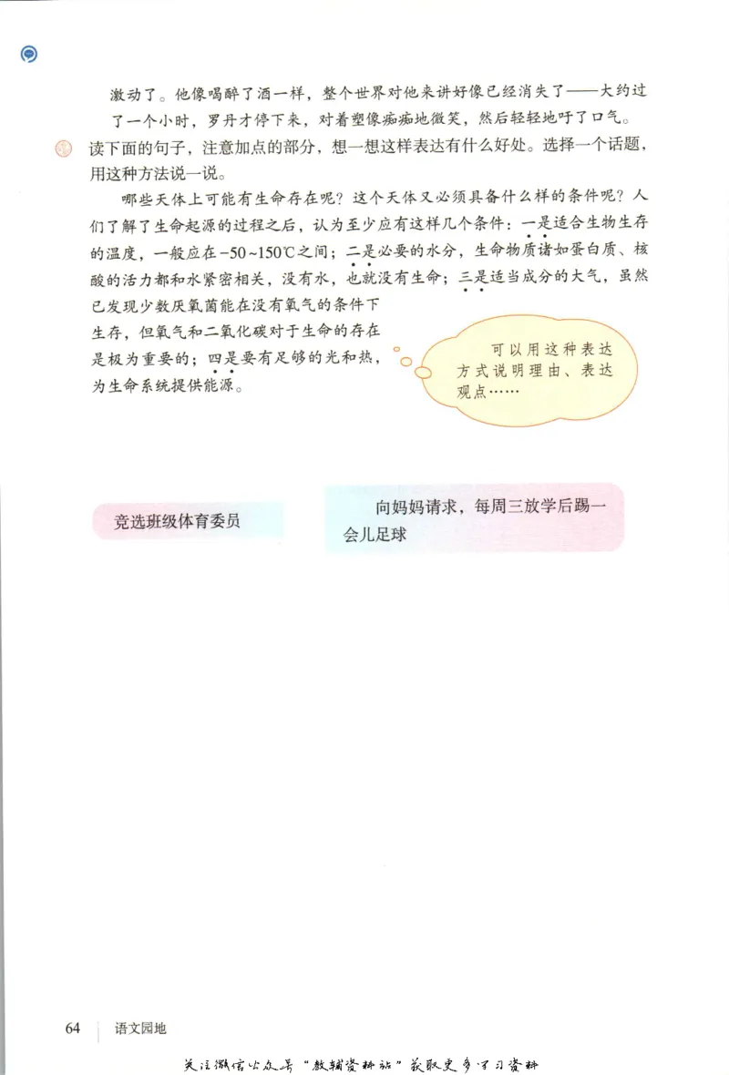 六年级上册语文五四制电子课本_4-教培资料-26年最新资料-同步更新_初中高中教资_03科三专项（进去保存报考的学科即可）_02科三专项（笔记真题思维导图教学设计版本二）