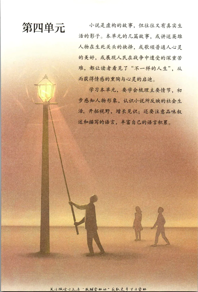 六年级上册语文五四制电子课本_4-教培资料-26年最新资料-同步更新_初中高中教资_03科三专项（进去保存报考的学科即可）_02科三专项（笔记真题思维导图教学设计版本二）