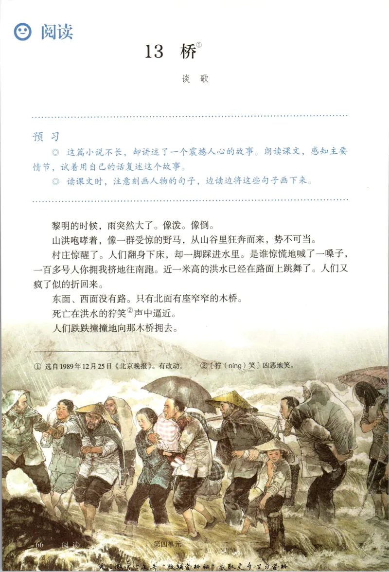 六年级上册语文五四制电子课本_4-教培资料-26年最新资料-同步更新_初中高中教资_03科三专项（进去保存报考的学科即可）_02科三专项（笔记真题思维导图教学设计版本二）