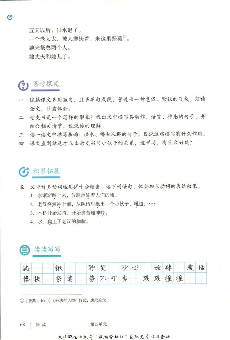 六年级上册语文五四制电子课本_4-教培资料-26年最新资料-同步更新_初中高中教资_03科三专项（进去保存报考的学科即可）_02科三专项（笔记真题思维导图教学设计版本二）