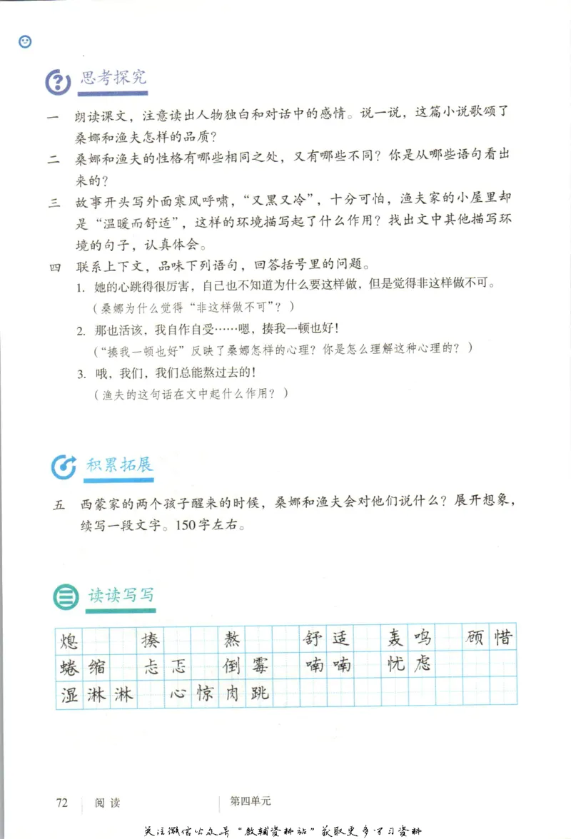 六年级上册语文五四制电子课本_4-教培资料-26年最新资料-同步更新_初中高中教资_03科三专项（进去保存报考的学科即可）_02科三专项（笔记真题思维导图教学设计版本二）