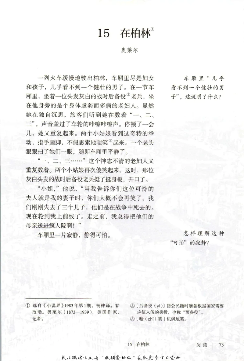 六年级上册语文五四制电子课本_4-教培资料-26年最新资料-同步更新_初中高中教资_03科三专项（进去保存报考的学科即可）_02科三专项（笔记真题思维导图教学设计版本二）