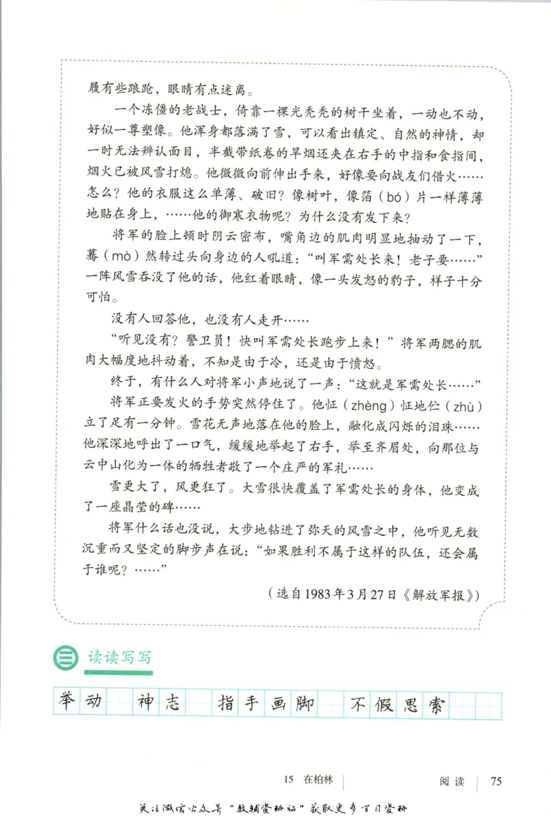 六年级上册语文五四制电子课本_4-教培资料-26年最新资料-同步更新_初中高中教资_03科三专项（进去保存报考的学科即可）_02科三专项（笔记真题思维导图教学设计版本二）