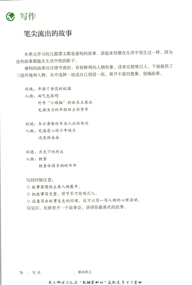 六年级上册语文五四制电子课本_4-教培资料-26年最新资料-同步更新_初中高中教资_03科三专项（进去保存报考的学科即可）_02科三专项（笔记真题思维导图教学设计版本二）