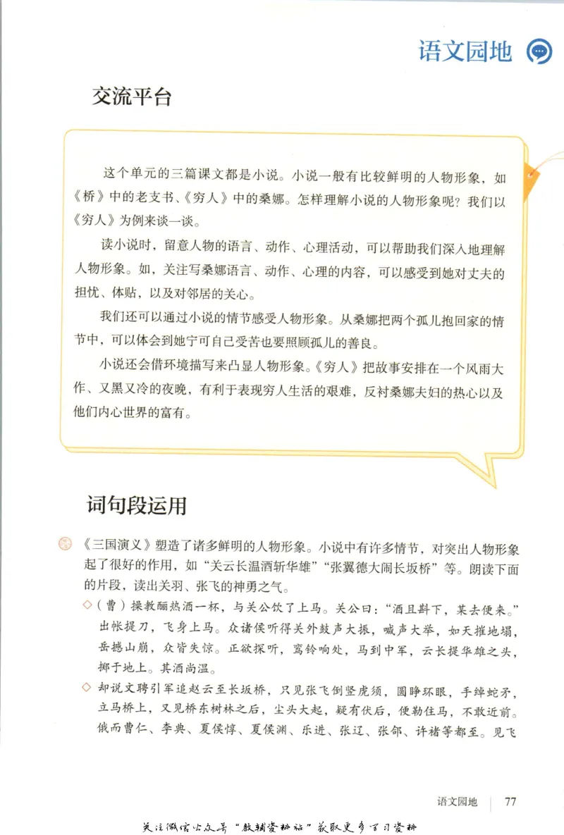 六年级上册语文五四制电子课本_4-教培资料-26年最新资料-同步更新_初中高中教资_03科三专项（进去保存报考的学科即可）_02科三专项（笔记真题思维导图教学设计版本二）
