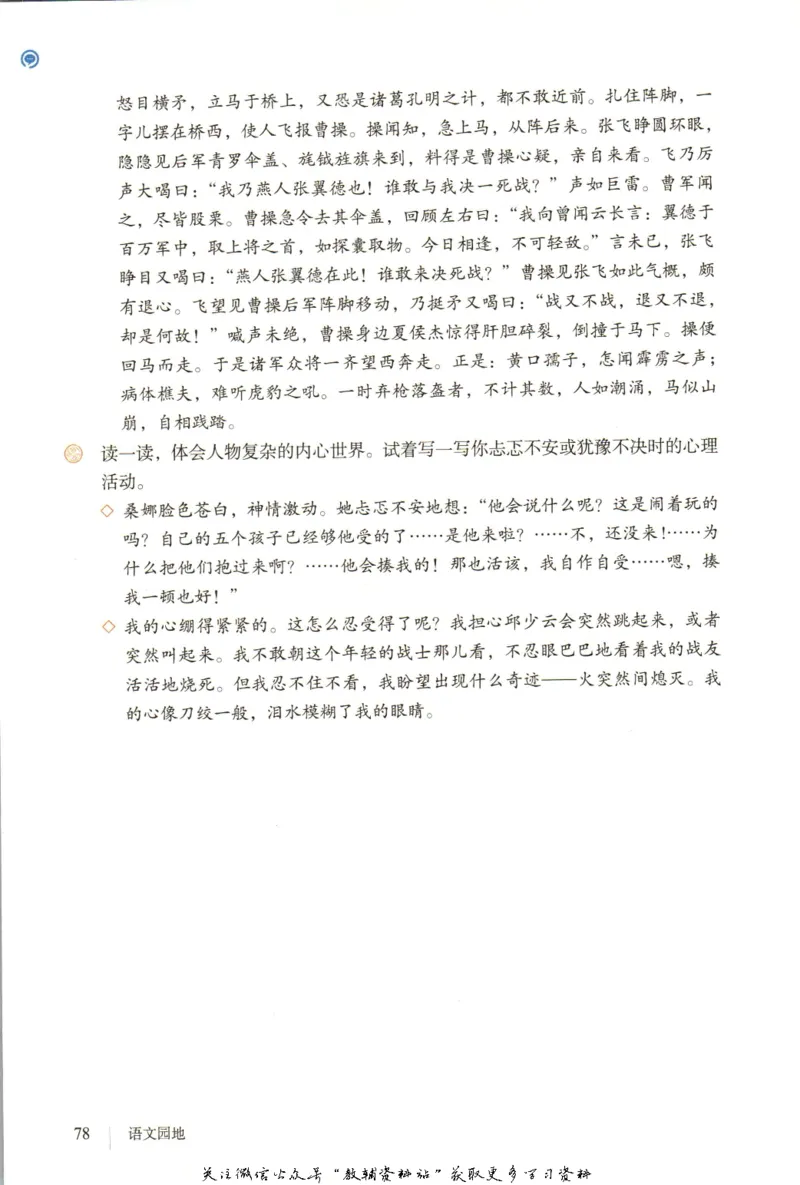 六年级上册语文五四制电子课本_4-教培资料-26年最新资料-同步更新_初中高中教资_03科三专项（进去保存报考的学科即可）_02科三专项（笔记真题思维导图教学设计版本二）