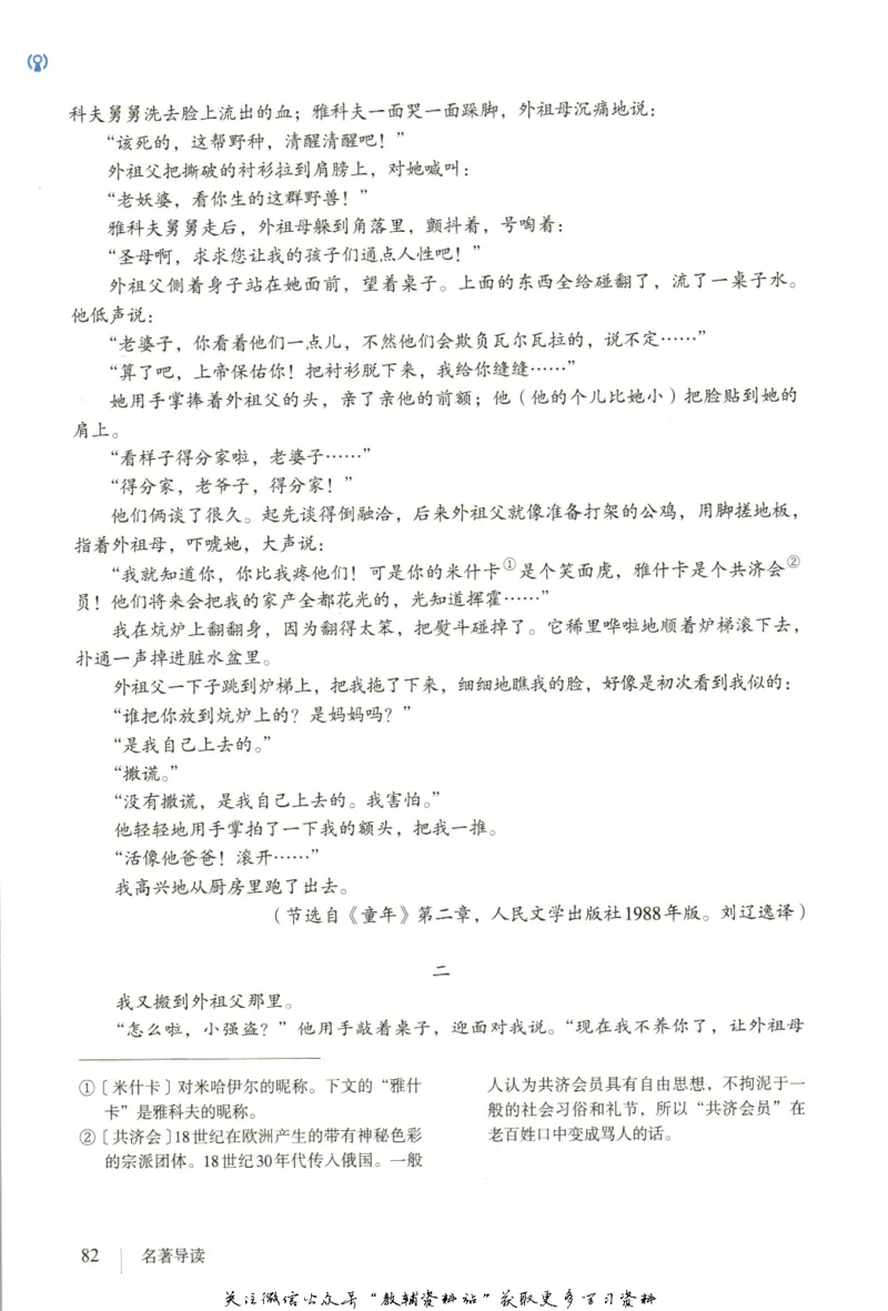 六年级上册语文五四制电子课本_4-教培资料-26年最新资料-同步更新_初中高中教资_03科三专项（进去保存报考的学科即可）_02科三专项（笔记真题思维导图教学设计版本二）
